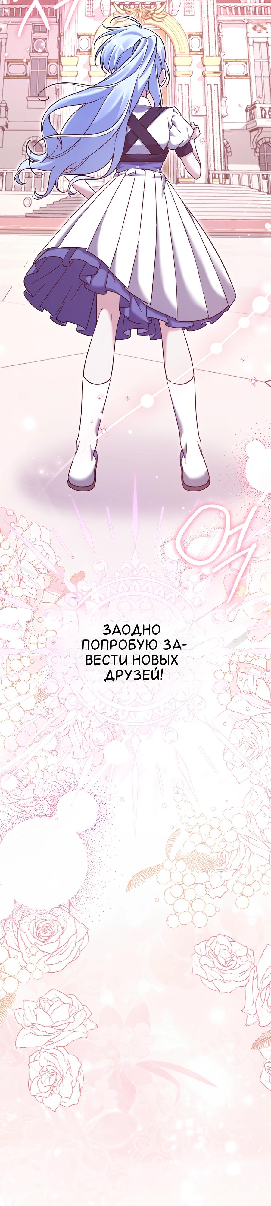 Манга Я думала, что была главной героиней - Глава 6 Страница 7