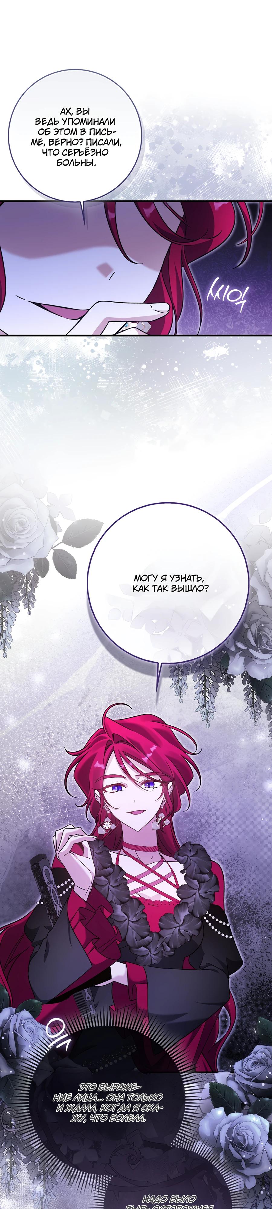 Манга Я думала, что была главной героиней - Глава 6 Страница 33