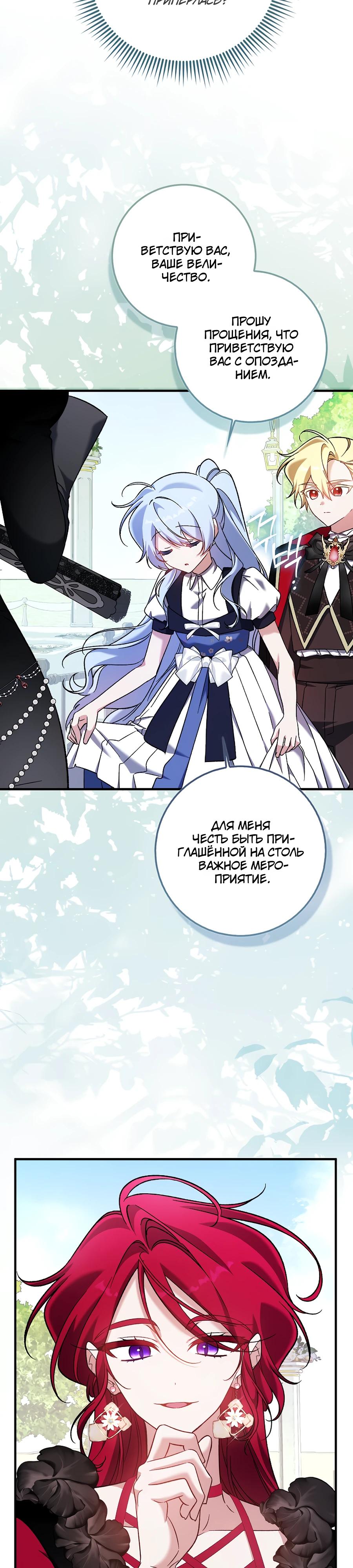 Манга Я думала, что была главной героиней - Глава 6 Страница 25