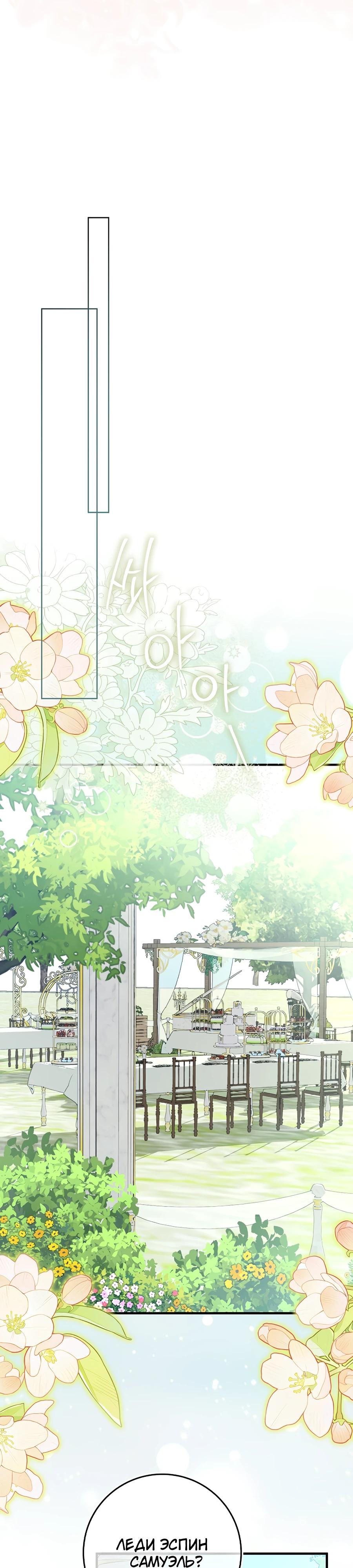 Манга Я думала, что была главной героиней - Глава 6 Страница 8