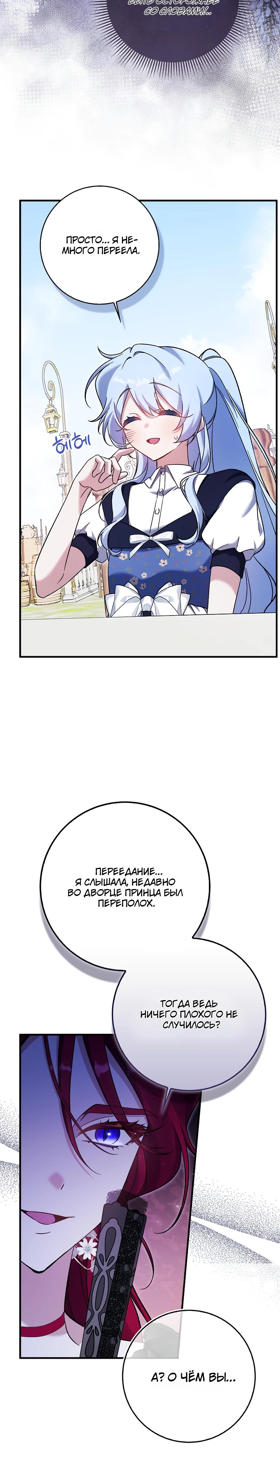 Манга Я думала, что была главной героиней - Глава 6 Страница 34