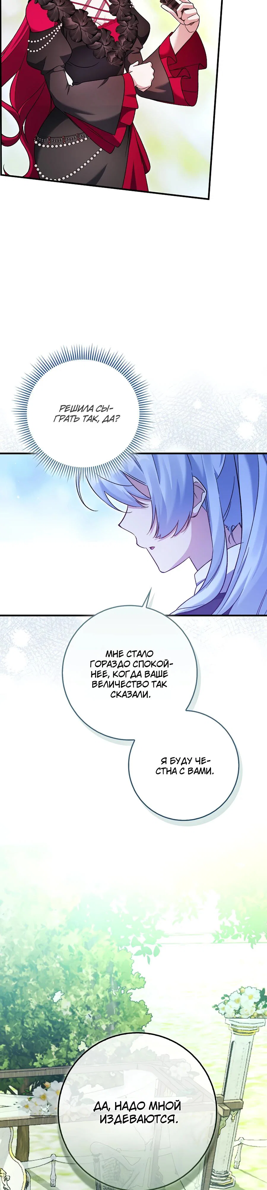 Манга Я думала, что была главной героиней - Глава 6 Страница 37