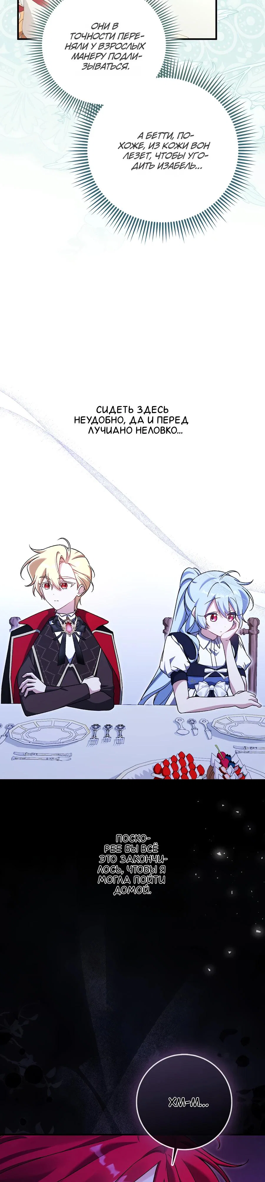 Манга Я думала, что была главной героиней - Глава 6 Страница 30