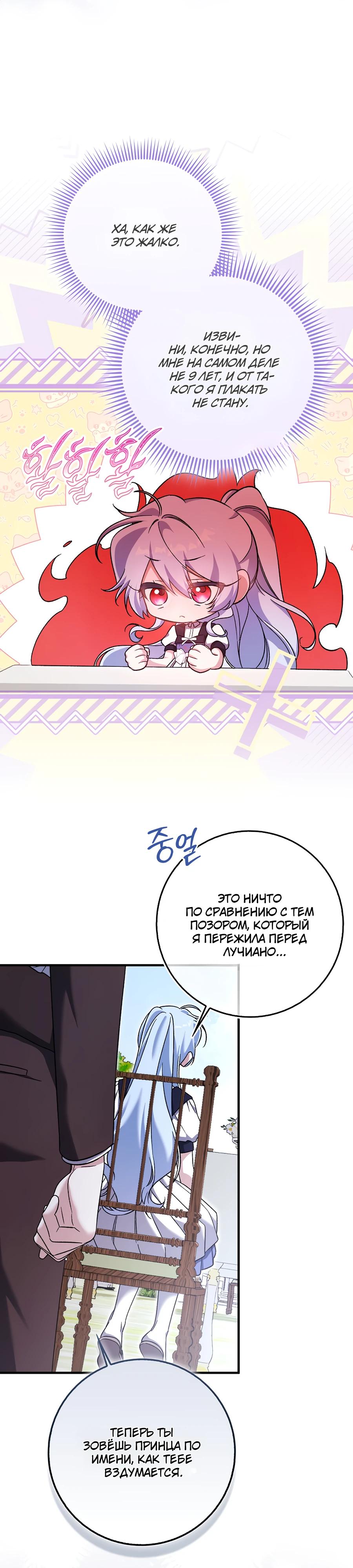 Манга Я думала, что была главной героиней - Глава 6 Страница 20