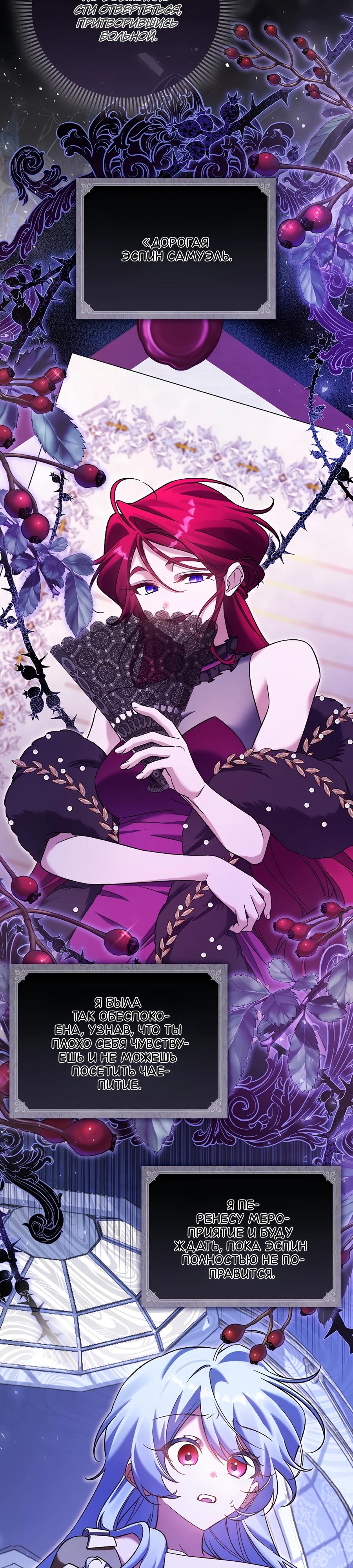 Манга Я думала, что была главной героиней - Глава 6 Страница 3