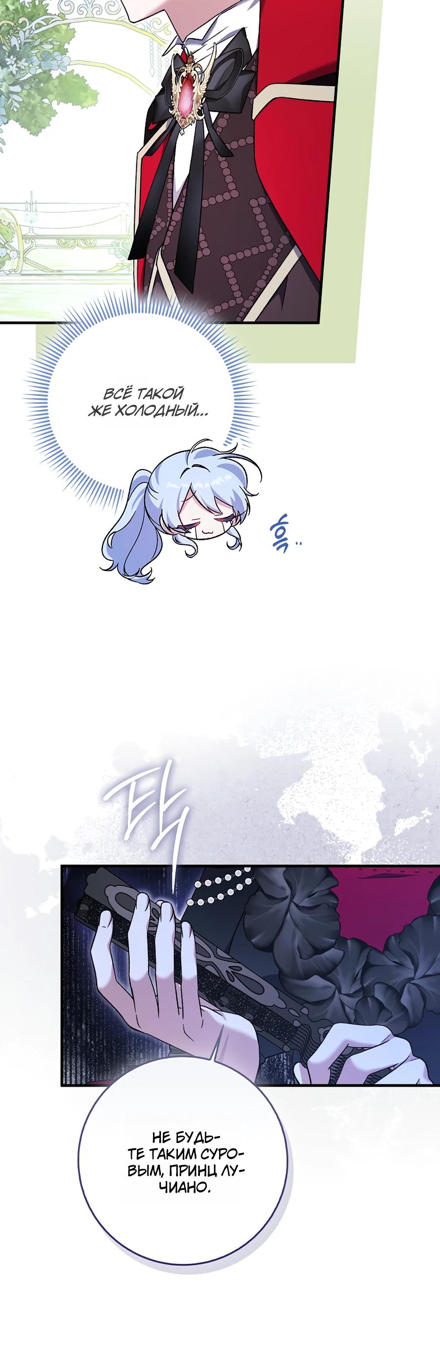 Манга Я думала, что была главной героиней - Глава 6 Страница 23