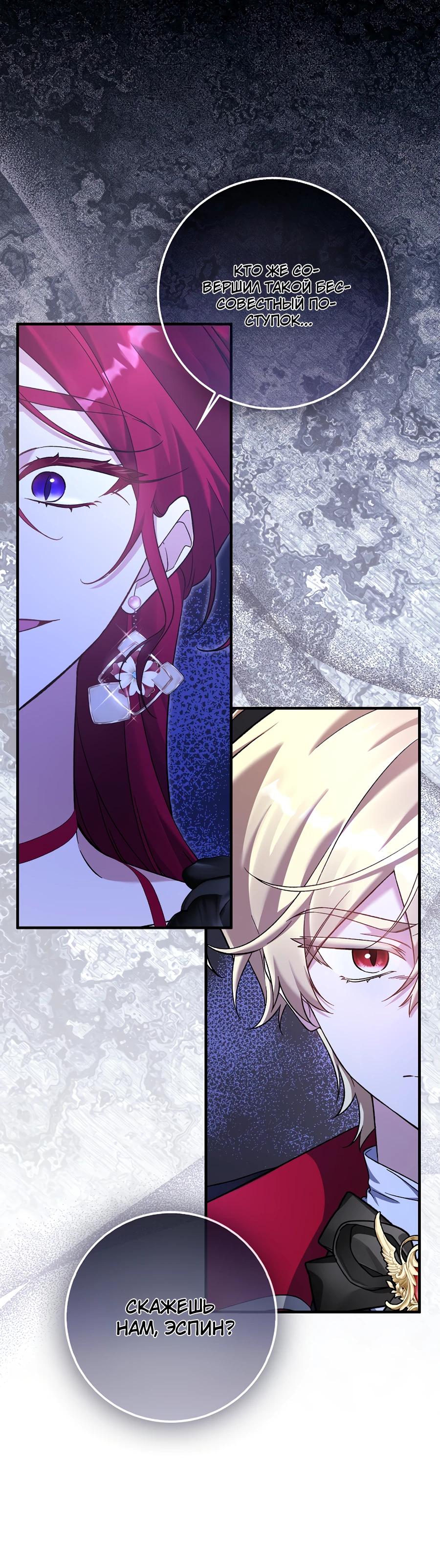 Манга Я думала, что была главной героиней - Глава 6 Страница 39