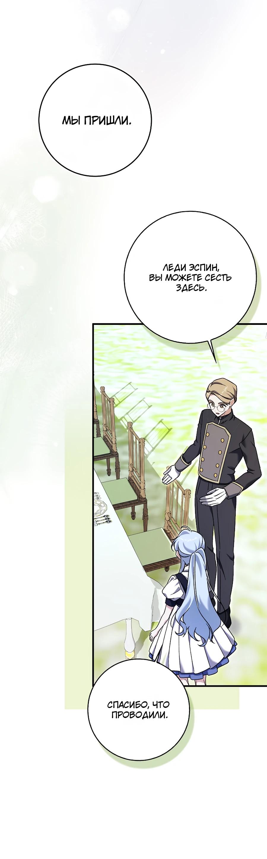 Манга Я думала, что была главной героиней - Глава 6 Страница 11