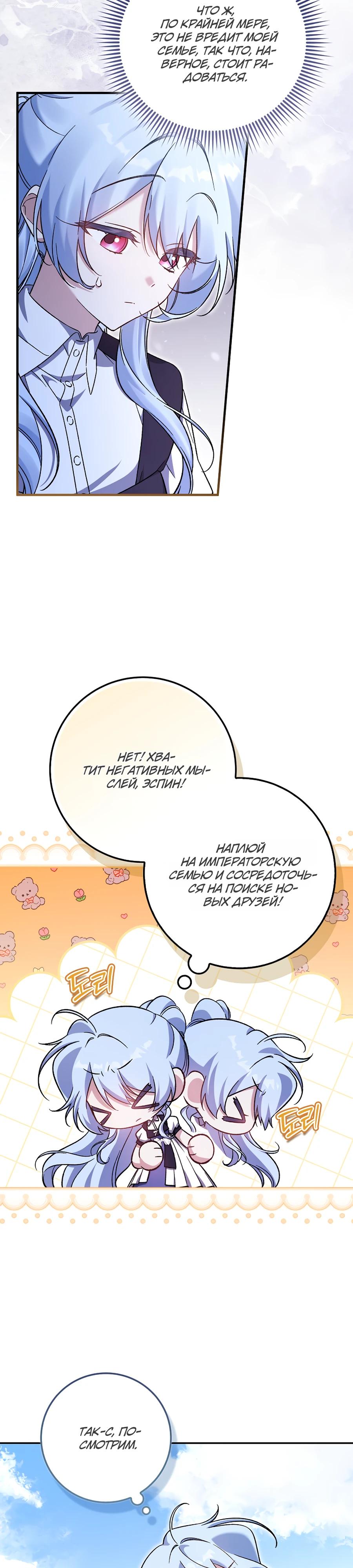 Манга Я думала, что была главной героиней - Глава 6 Страница 13