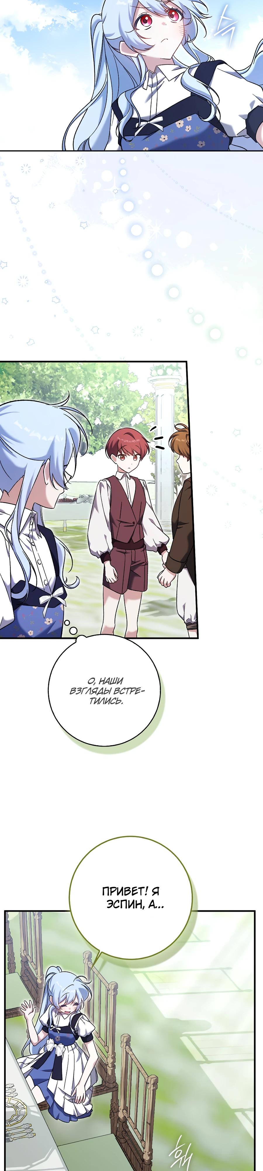 Манга Я думала, что была главной героиней - Глава 6 Страница 14