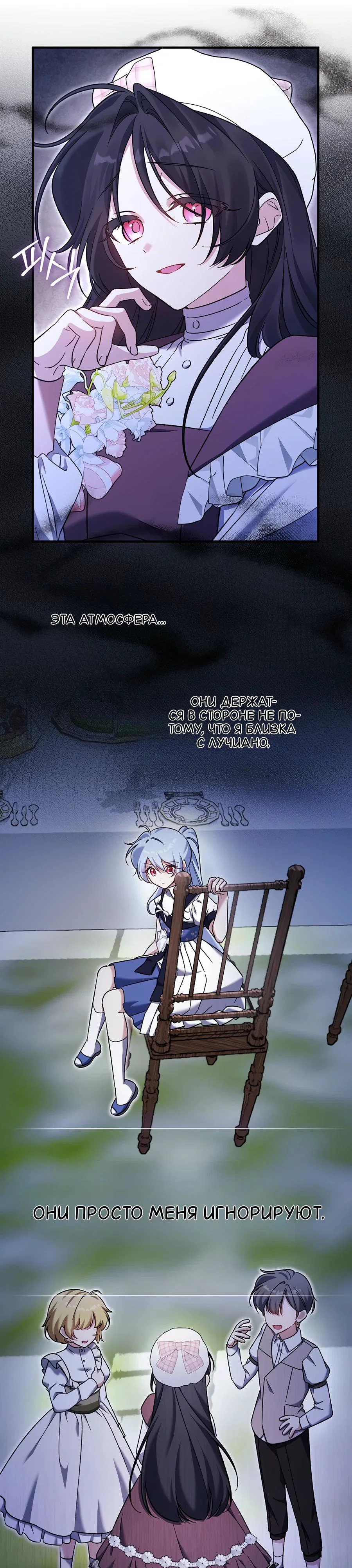 Манга Я думала, что была главной героиней - Глава 6 Страница 18