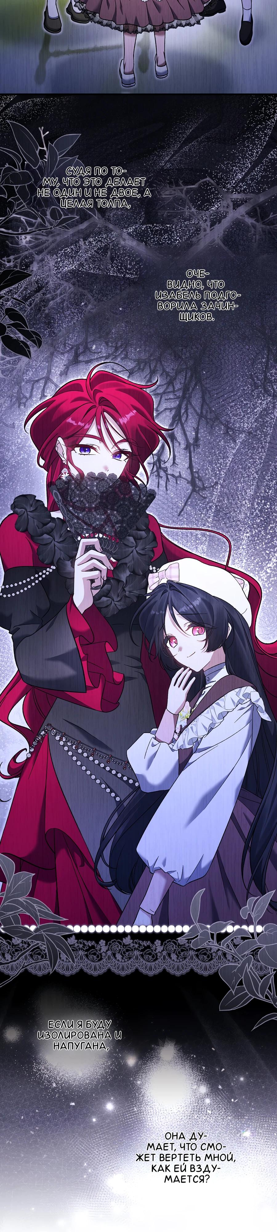 Манга Я думала, что была главной героиней - Глава 6 Страница 19