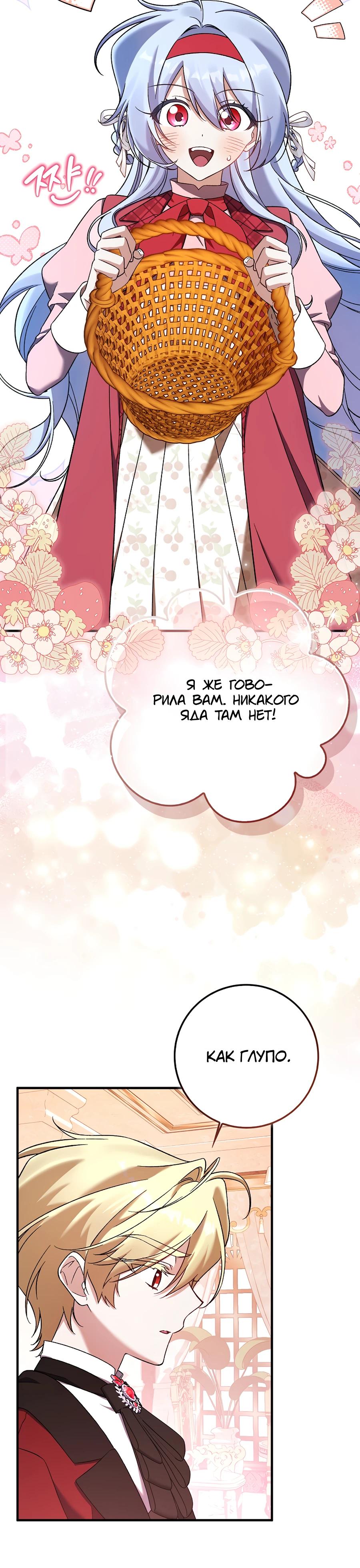 Манга Я думала, что была главной героиней - Глава 5 Страница 10