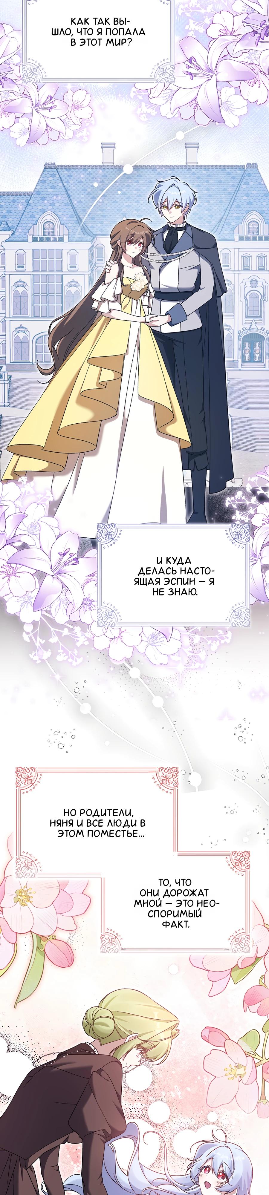 Манга Я думала, что была главной героиней - Глава 5 Страница 31