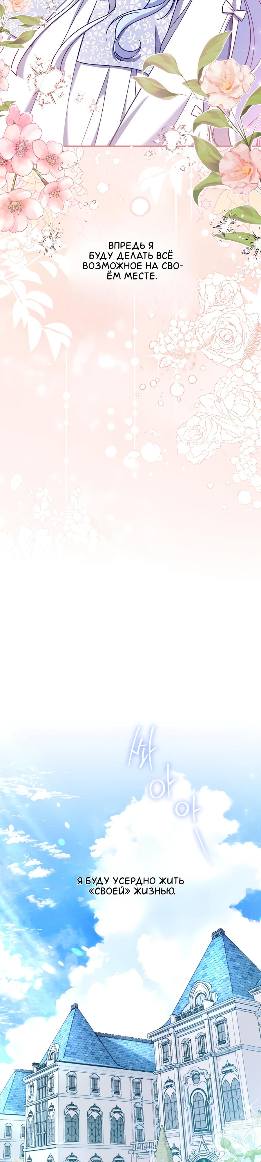 Манга Я думала, что была главной героиней - Глава 5 Страница 36