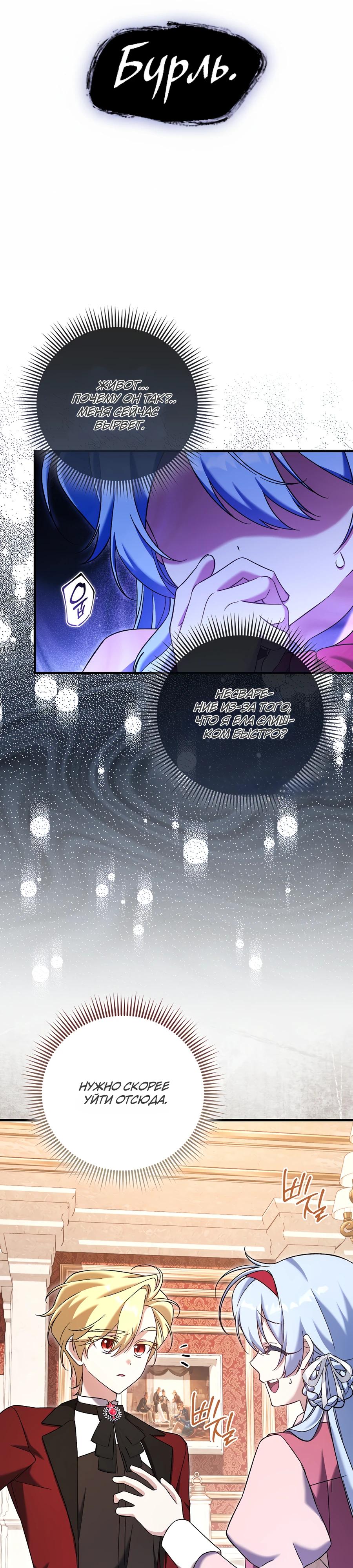 Манга Я думала, что была главной героиней - Глава 5 Страница 12