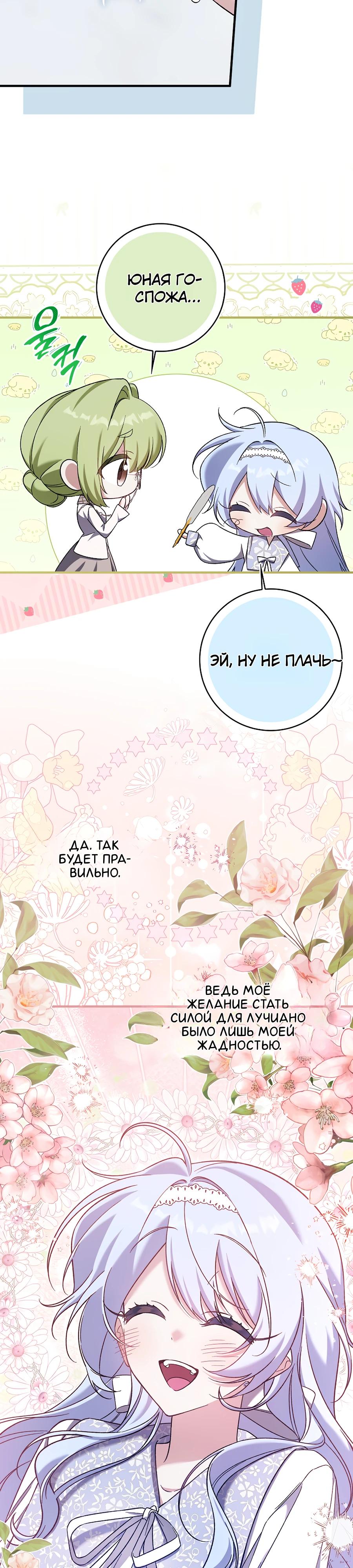 Манга Я думала, что была главной героиней - Глава 5 Страница 35