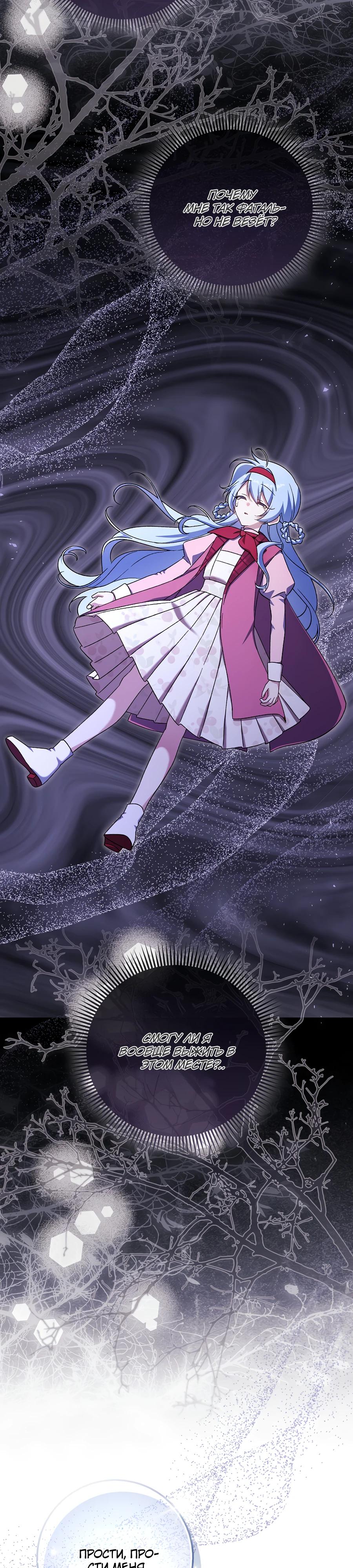 Манга Я думала, что была главной героиней - Глава 5 Страница 20