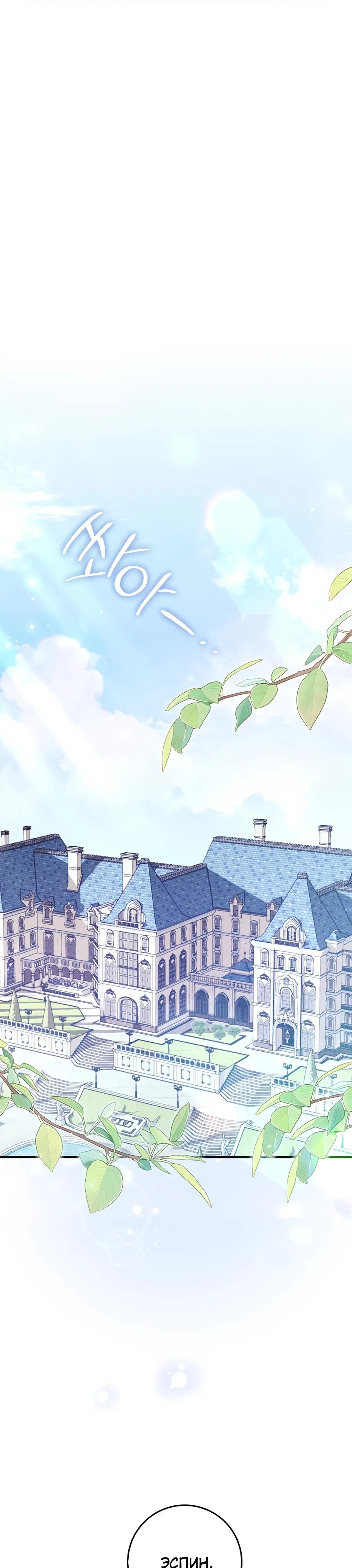 Манга Я думала, что была главной героиней - Глава 5 Страница 23