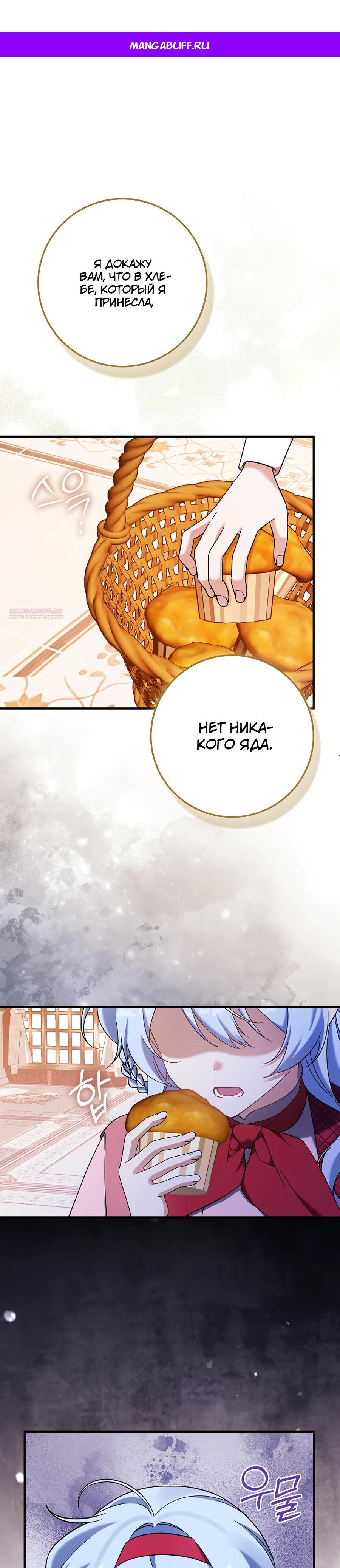 Манга Я думала, что была главной героиней - Глава 5 Страница 1