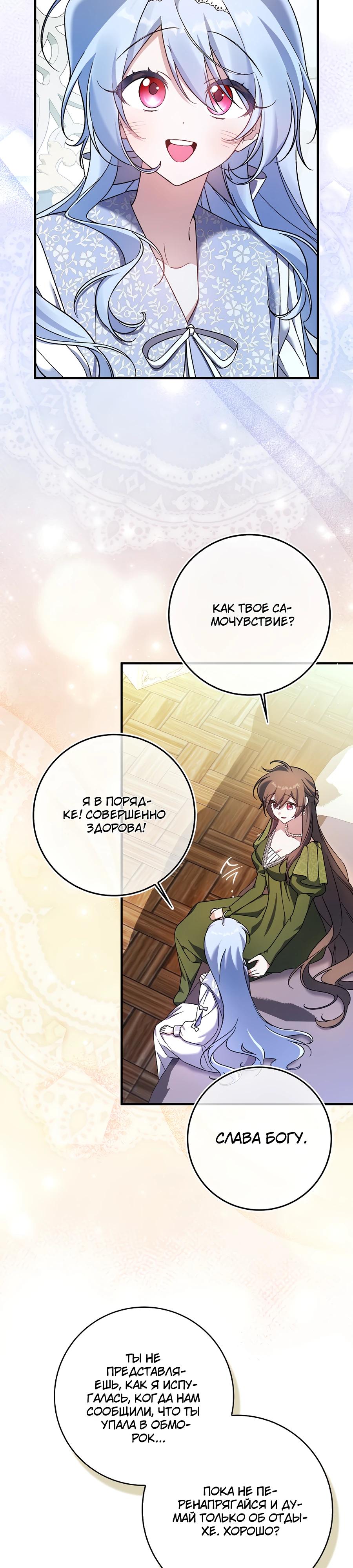 Манга Я думала, что была главной героиней - Глава 5 Страница 25