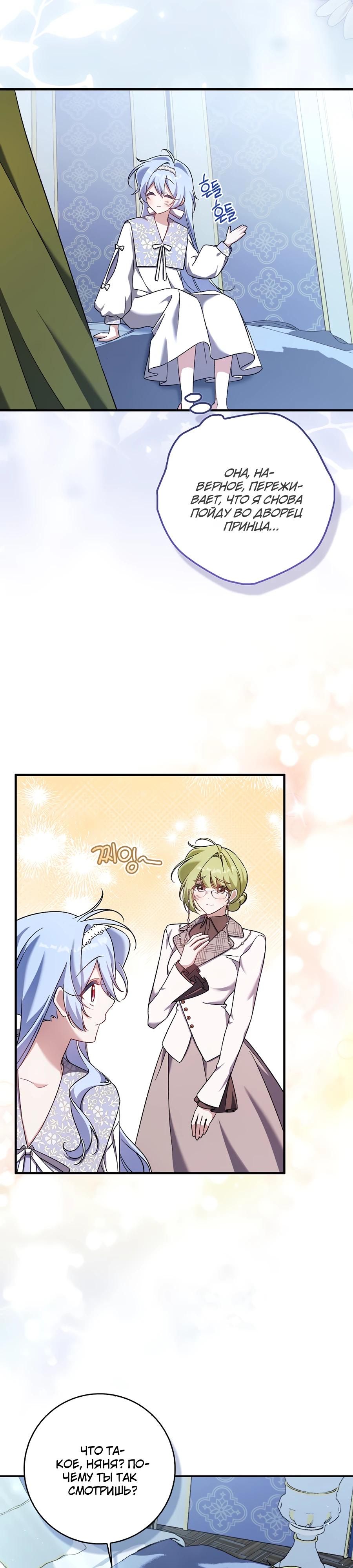 Манга Я думала, что была главной героиней - Глава 5 Страница 29