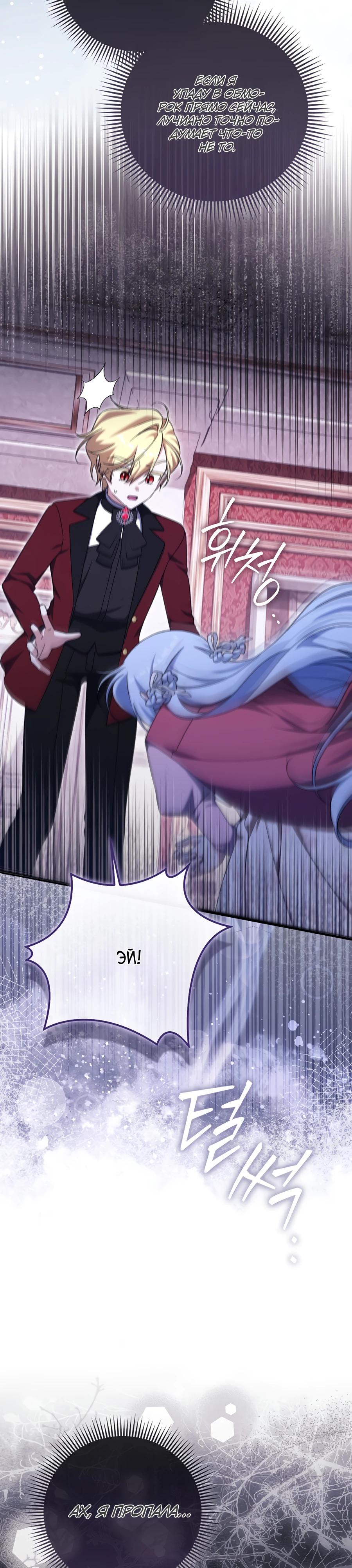 Манга Я думала, что была главной героиней - Глава 5 Страница 19