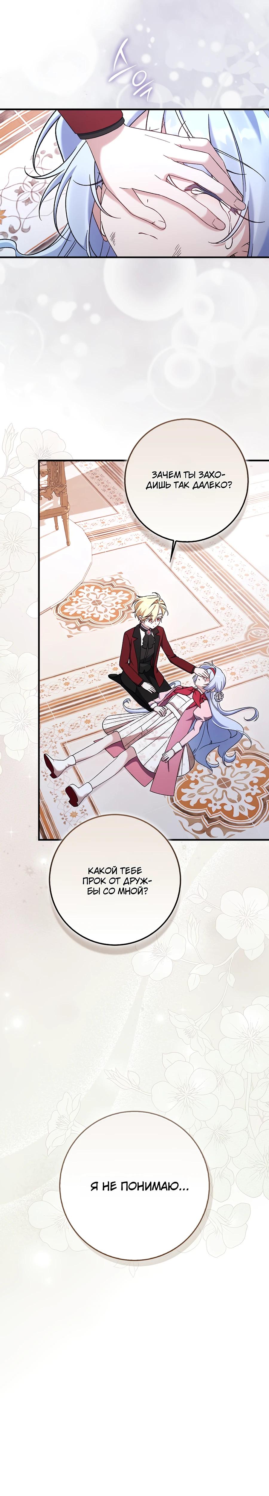 Манга Я думала, что была главной героиней - Глава 5 Страница 22