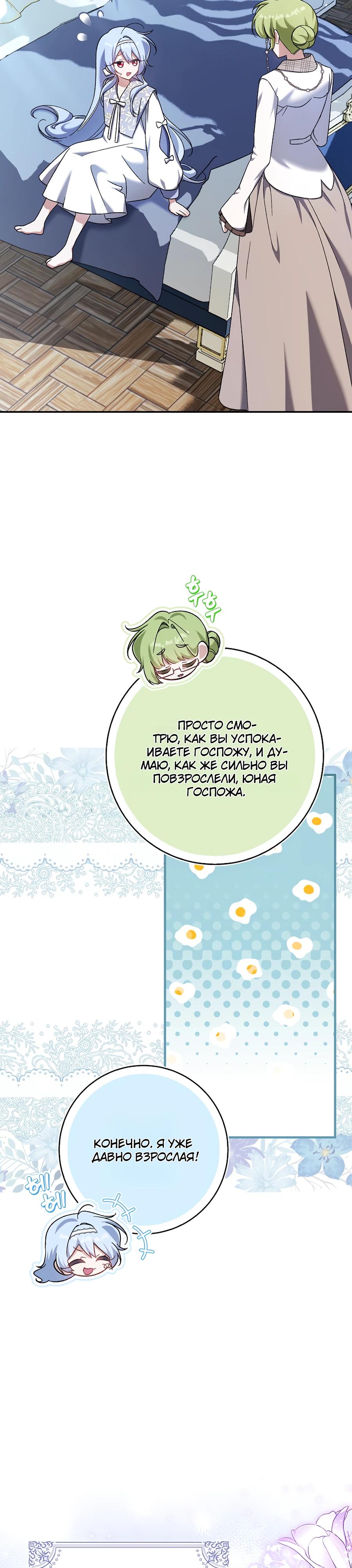 Манга Я думала, что была главной героиней - Глава 5 Страница 30