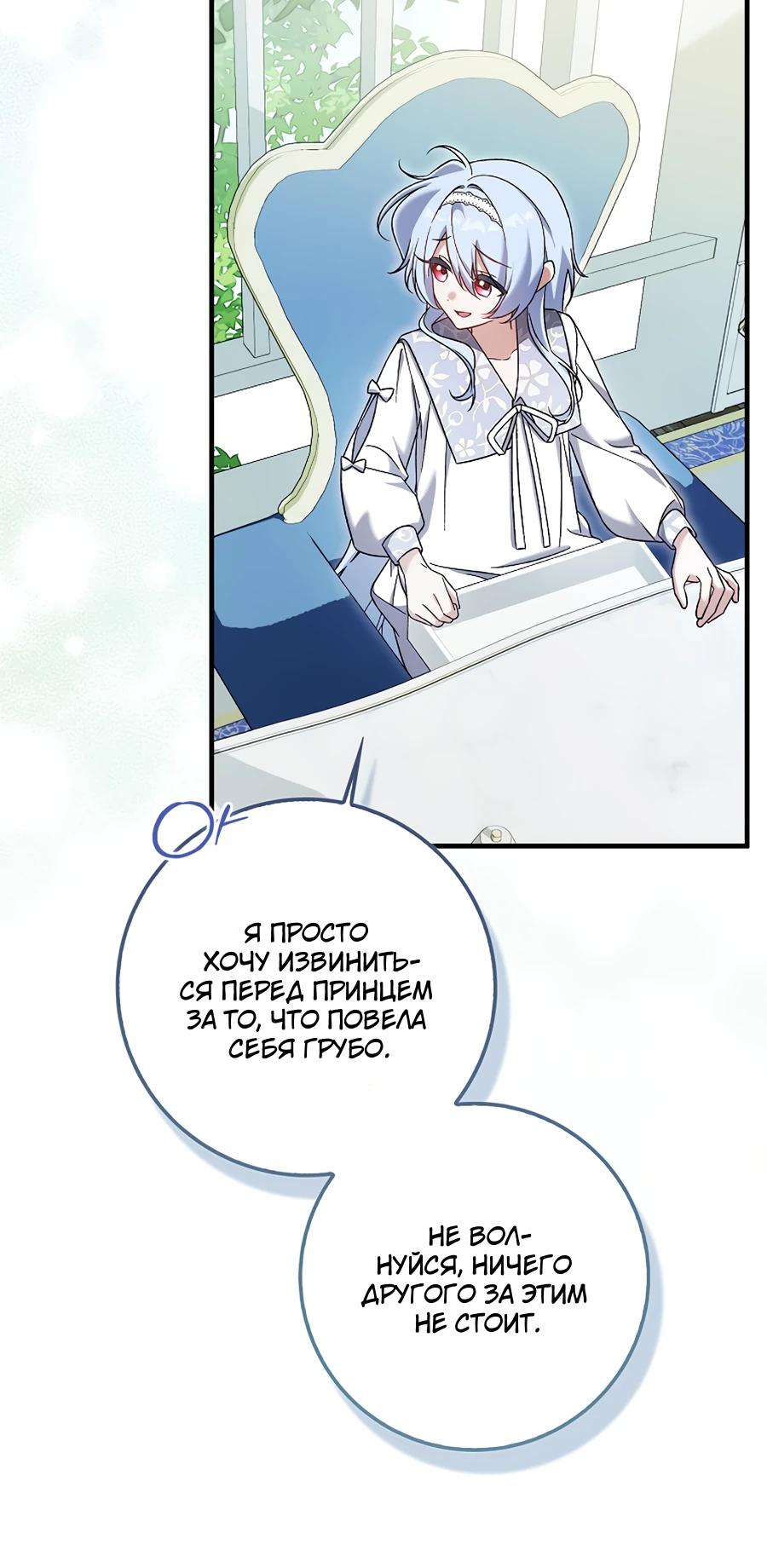 Манга Я думала, что была главной героиней - Глава 5 Страница 33