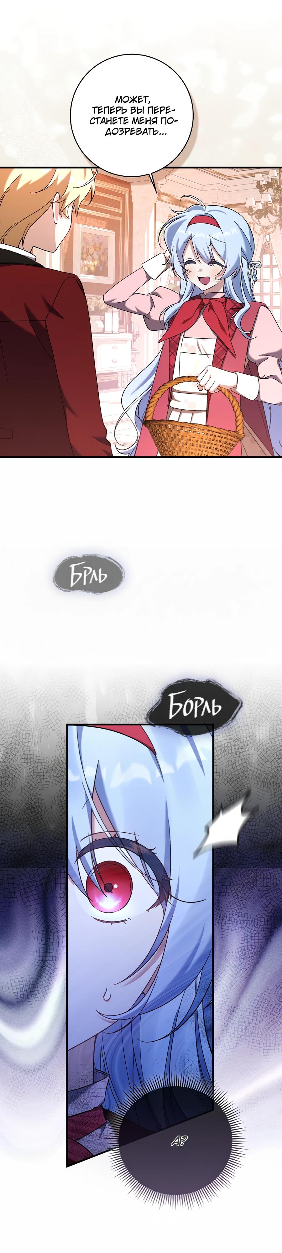 Манга Я думала, что была главной героиней - Глава 5 Страница 11