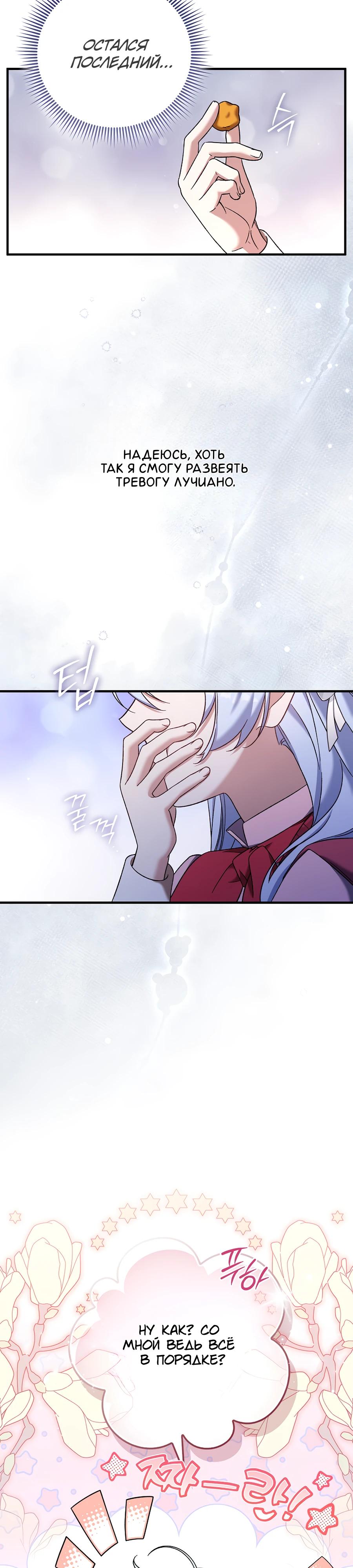 Манга Я думала, что была главной героиней - Глава 5 Страница 9