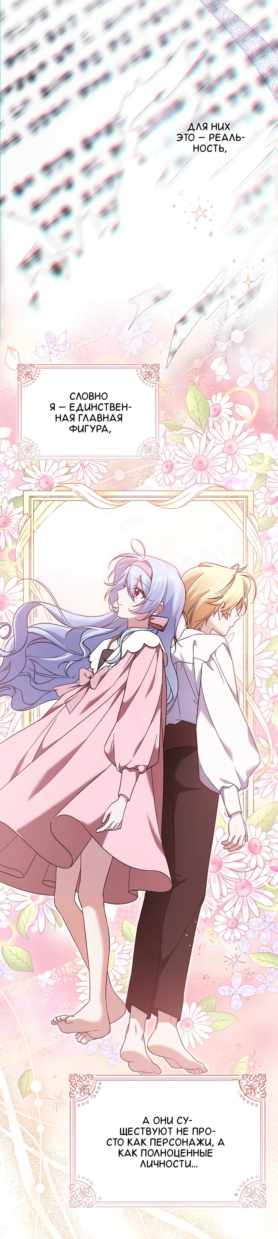 Манга Я думала, что была главной героиней - Глава 5 Страница 7