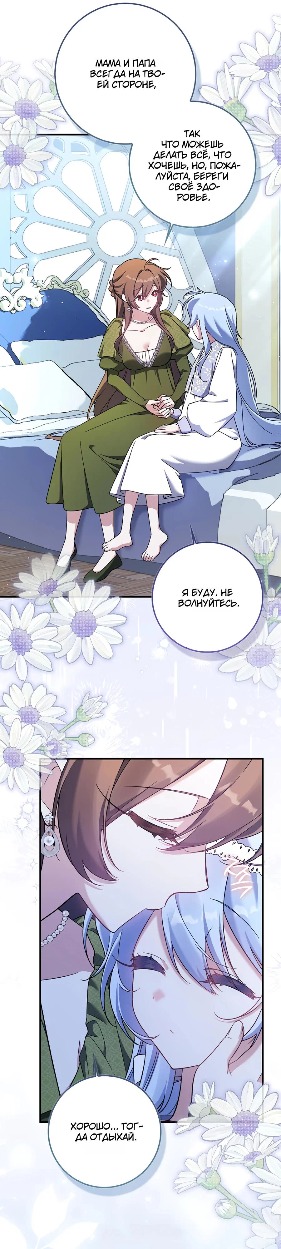 Манга Я думала, что была главной героиней - Глава 5 Страница 28