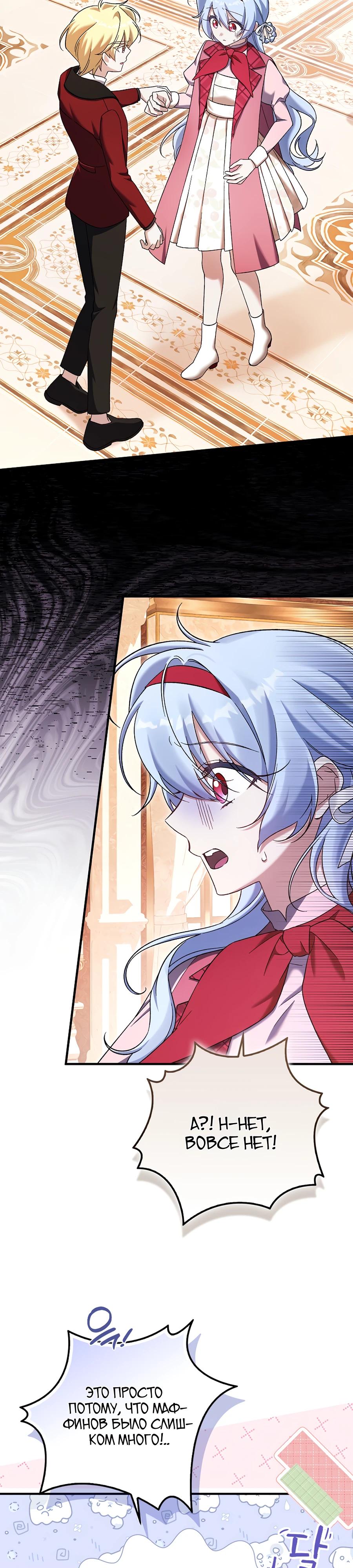 Манга Я думала, что была главной героиней - Глава 5 Страница 14
