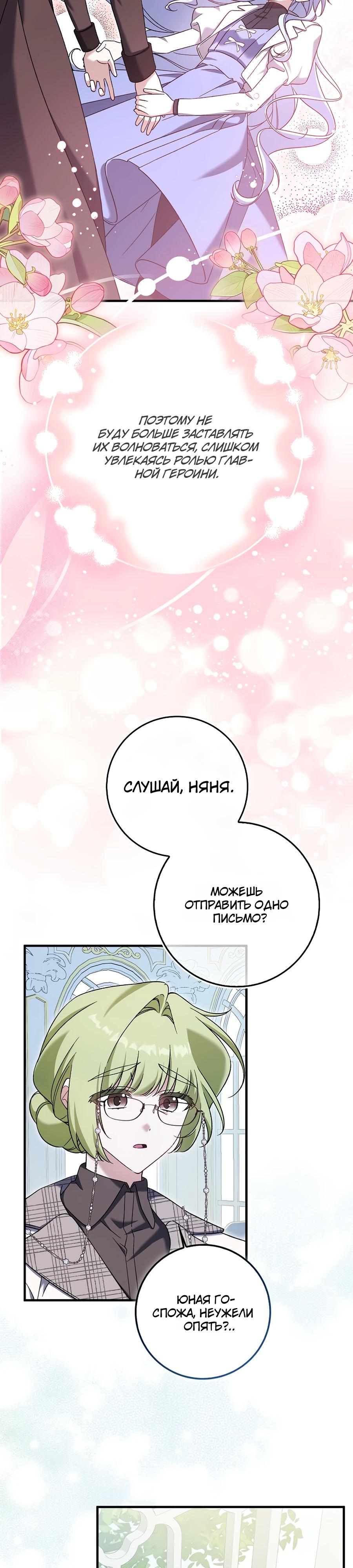 Манга Я думала, что была главной героиней - Глава 5 Страница 32