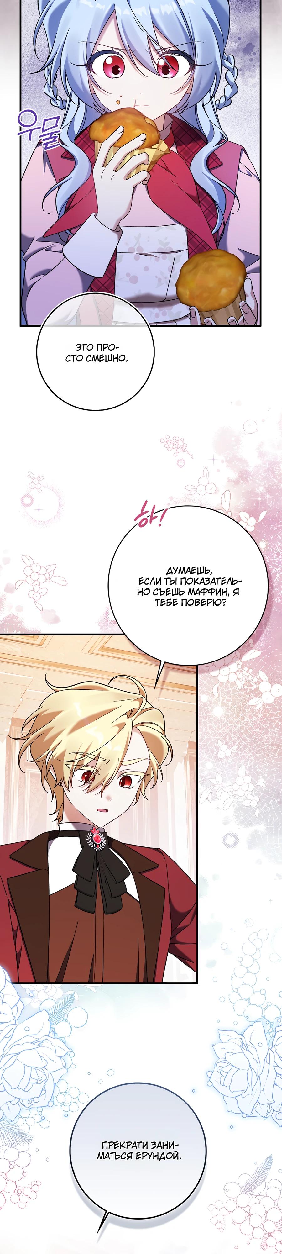 Манга Я думала, что была главной героиней - Глава 5 Страница 2