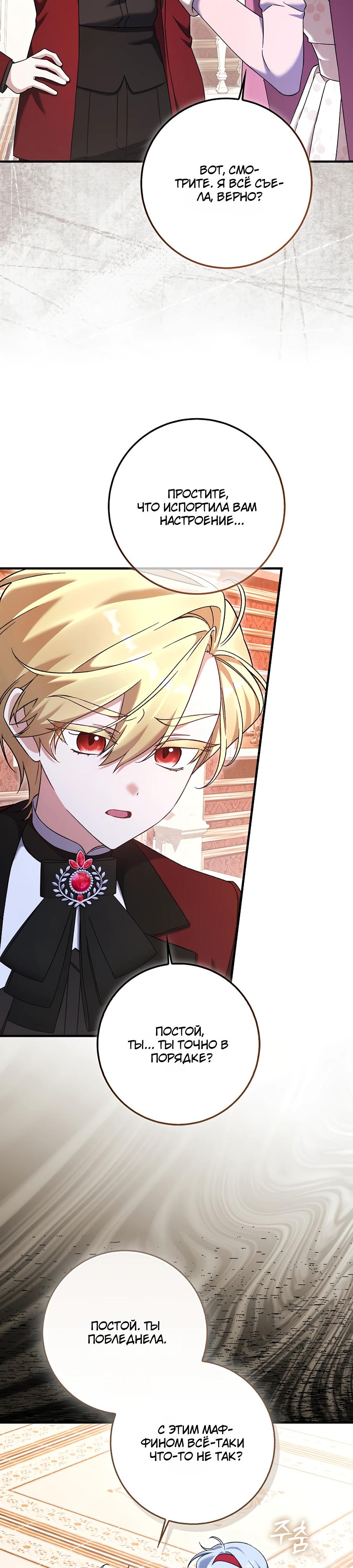 Манга Я думала, что была главной героиней - Глава 5 Страница 13