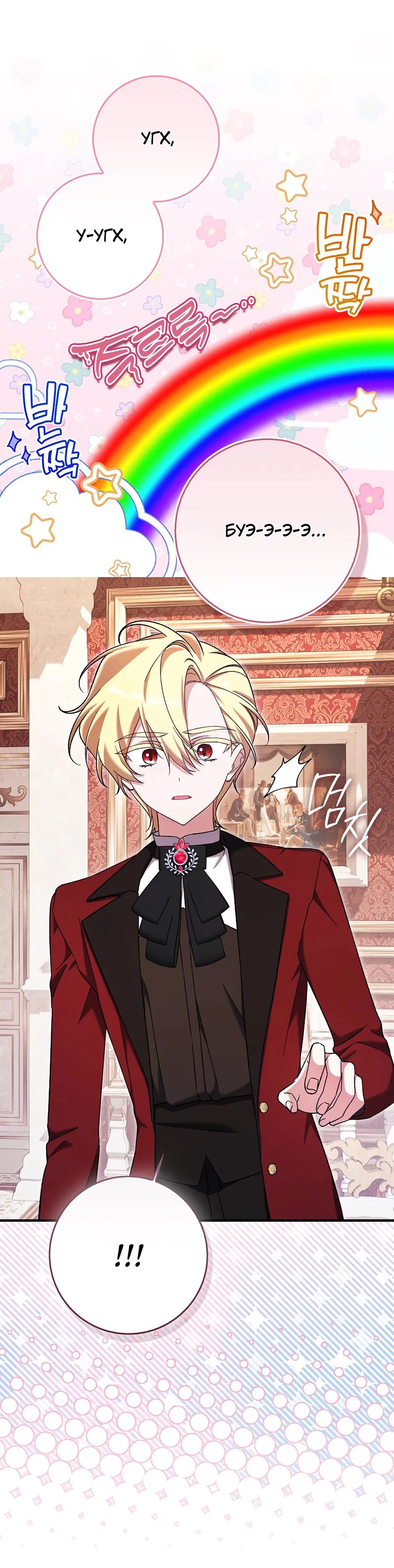 Манга Я думала, что была главной героиней - Глава 5 Страница 16