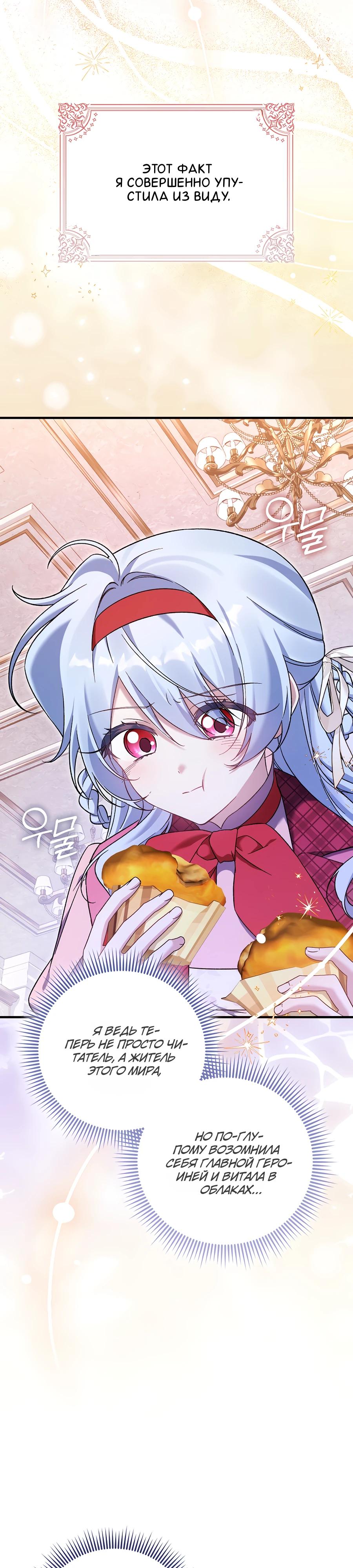 Манга Я думала, что была главной героиней - Глава 5 Страница 8
