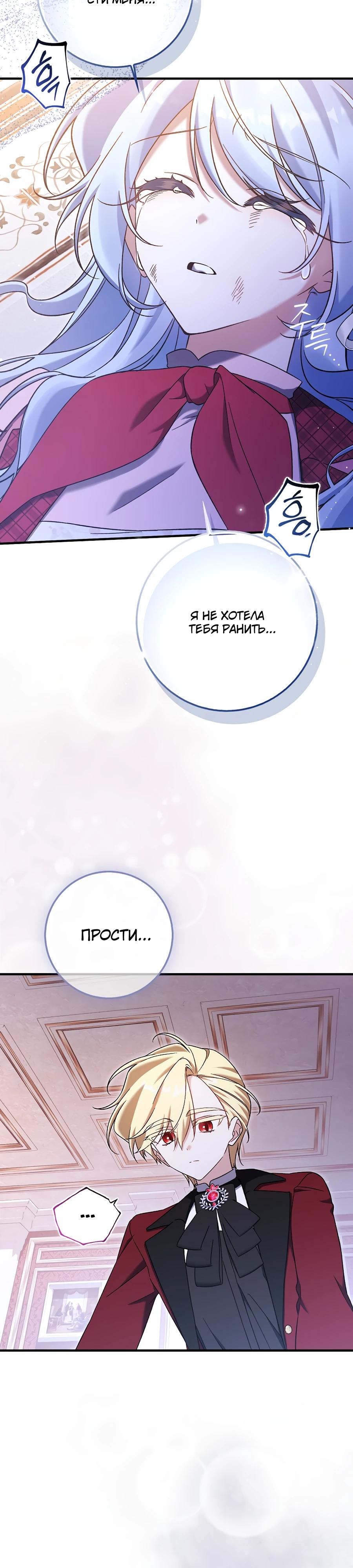 Манга Я думала, что была главной героиней - Глава 5 Страница 21