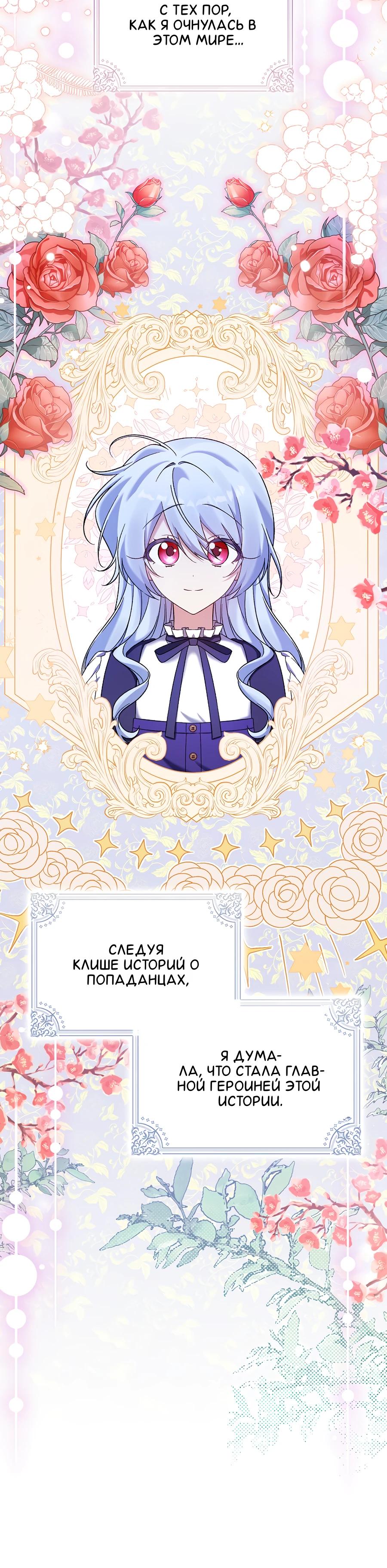 Манга Я думала, что была главной героиней - Глава 5 Страница 4