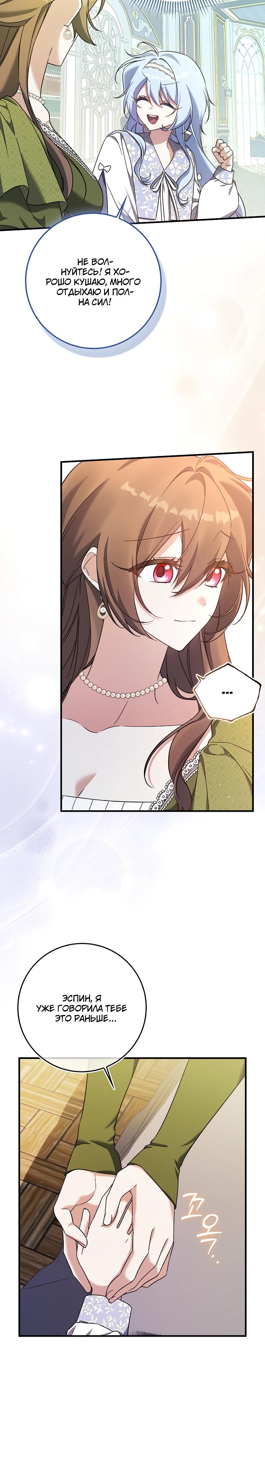 Манга Я думала, что была главной героиней - Глава 5 Страница 27