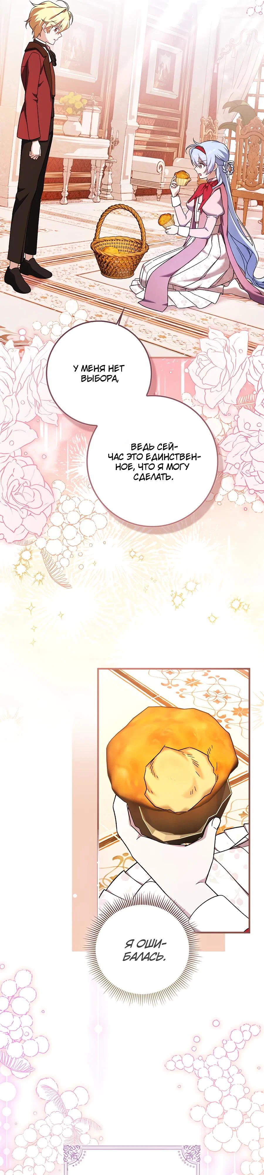 Манга Я думала, что была главной героиней - Глава 5 Страница 3