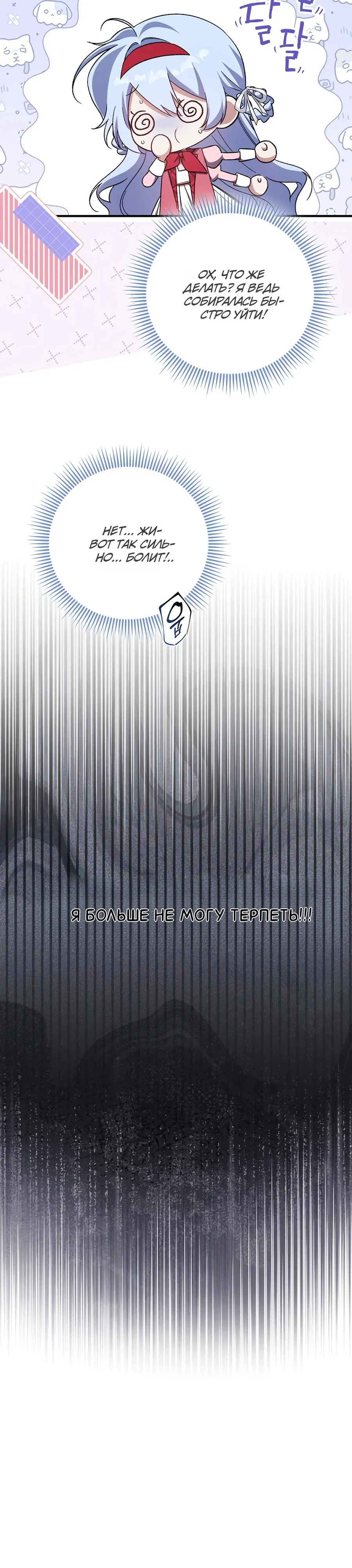 Манга Я думала, что была главной героиней - Глава 5 Страница 15