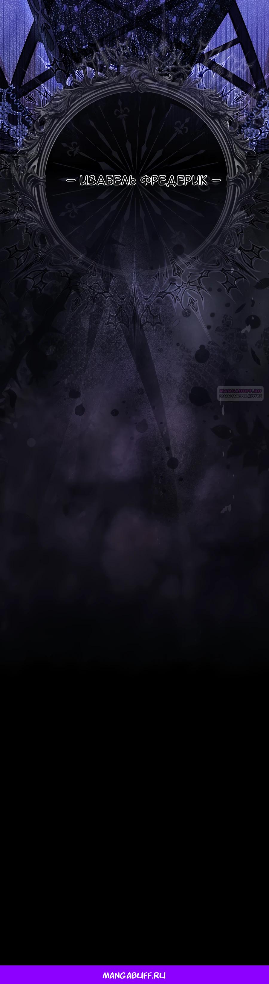 Манга Я думала, что была главной героиней - Глава 5 Страница 39