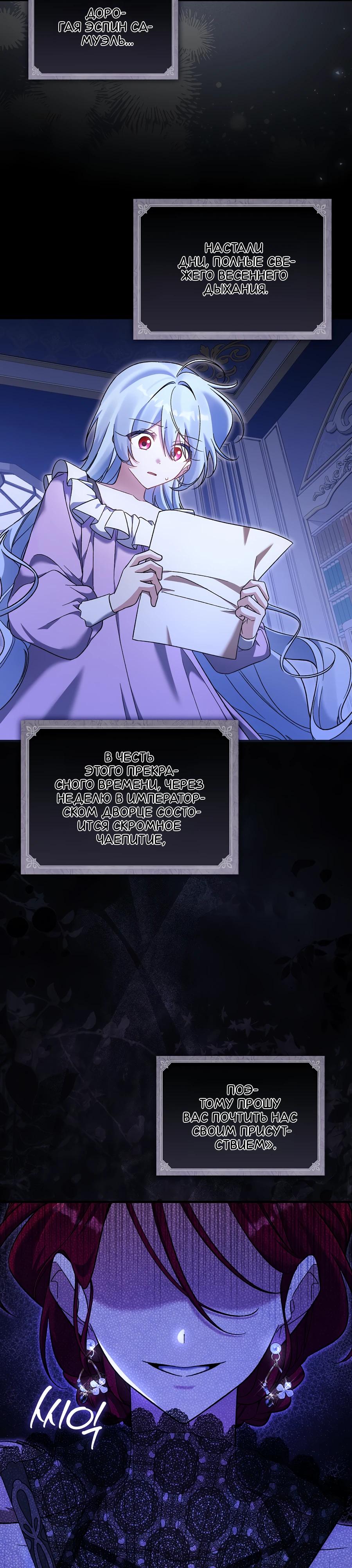 Манга Я думала, что была главной героиней - Глава 5 Страница 38