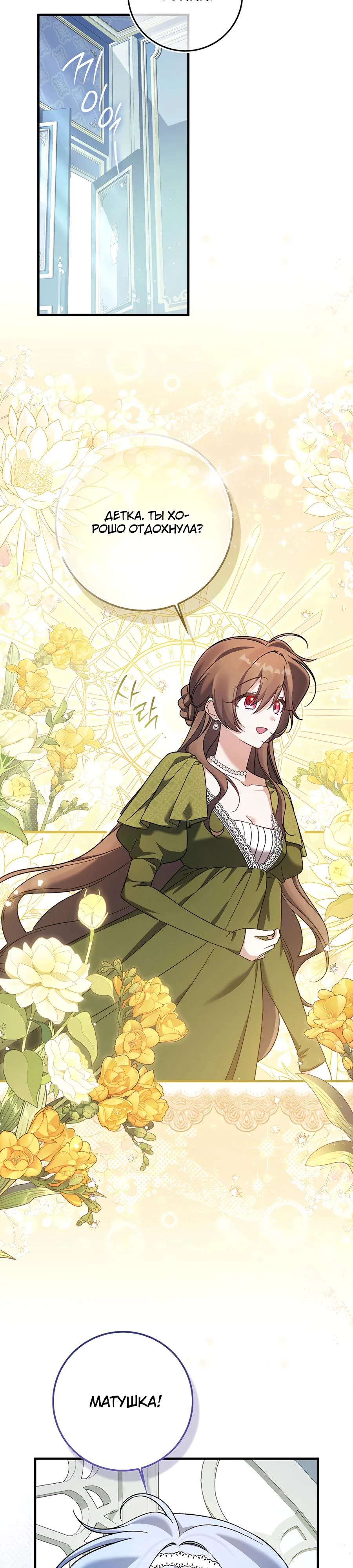 Манга Я думала, что была главной героиней - Глава 5 Страница 24