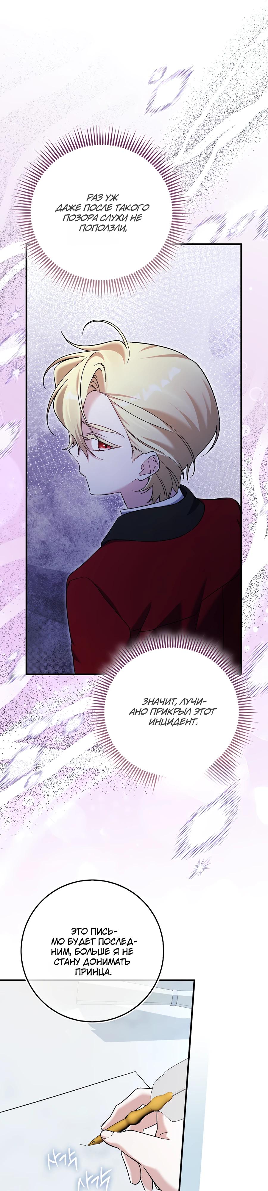 Манга Я думала, что была главной героиней - Глава 5 Страница 34