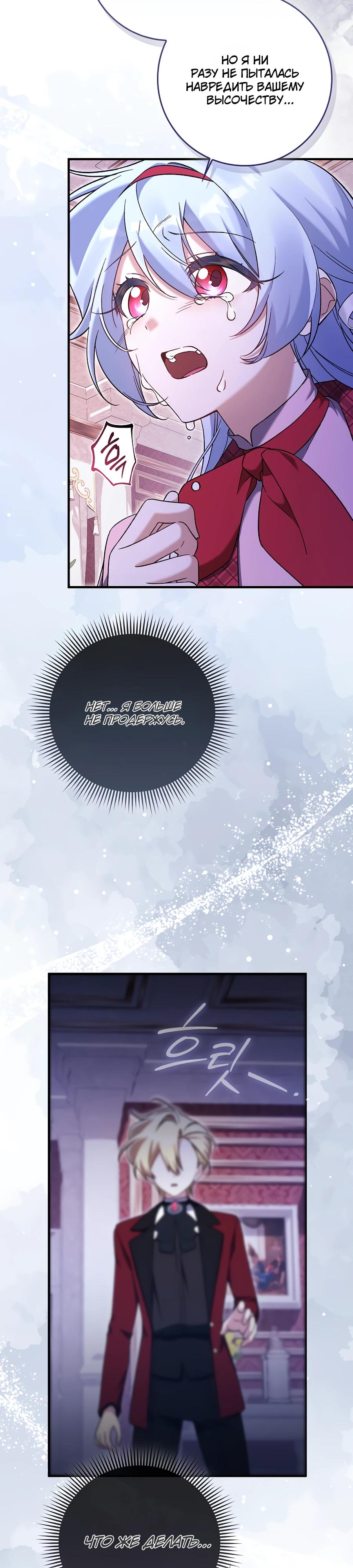 Манга Я думала, что была главной героиней - Глава 5 Страница 18